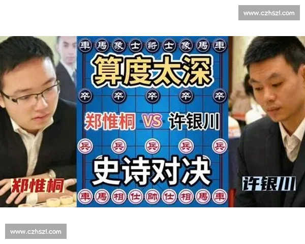 许银川对决王天一象棋巅峰之战引发时代棋风碰撞与智慧较量新章程