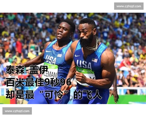 速度之巅的世纪对决奥运赛道上的泰森盖伊与博尔特百米传奇较量